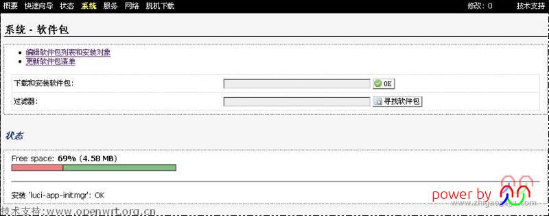 OpenWrt - 软件包 - LuCI2_s.jpg