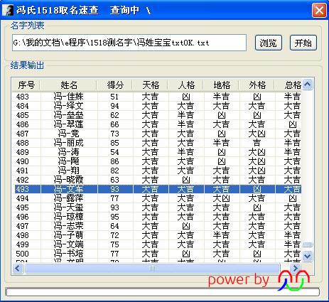 冯氏1518取名速查软件