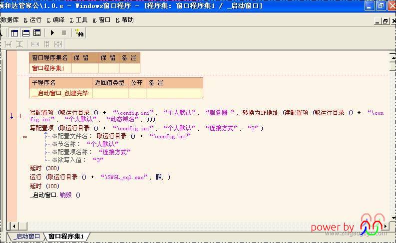 顺和达管家公动态域名支持工具