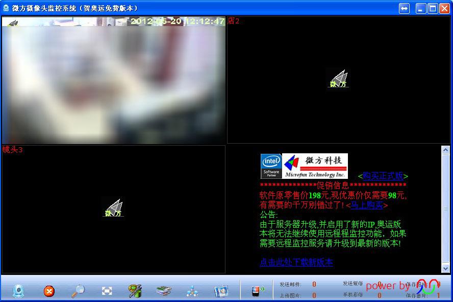 微方摄像头监控系统2008奥运免费版.jpg